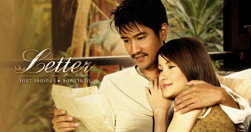 หนังเศร้า หนังรักเศร้า ๆ เรื่อง The Letter 2004