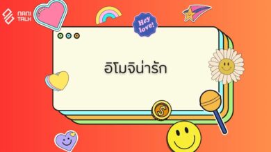 แจก 100 อิโมจิน่ารัก (Emoji) อิโมติคอนน่ารัก ๆ