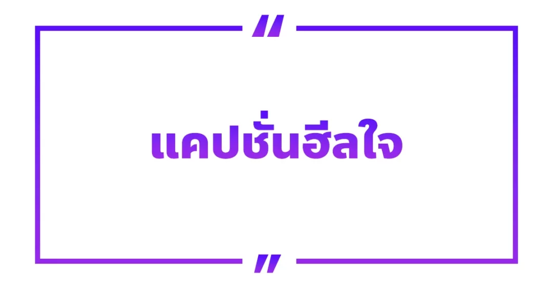 รวมคำคมเด็ด ๆ ไว้โพสต์สเตตัส เรียกไลก์เพียบ! - NaniTalk รวมคำคมเด็ด ๆ ไว้โพสต์สเตตัส เรียกไลก์เพียบ! - Nanitalk