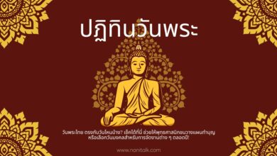 วันพระปี 2567 ตรงกับวันไหนบ้าง? วางแผนทำบุญตลอดปี!