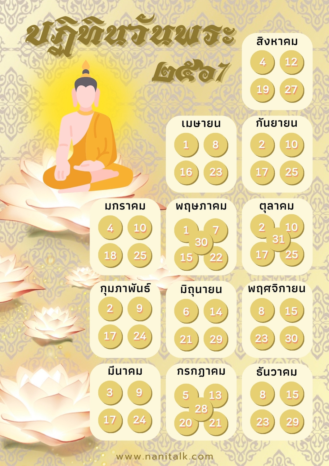 ปฏิทินวันพระปี 2567/2024 วันพระไทย