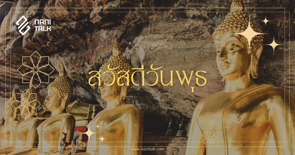 รูปภาพสวัสดีวันพุธด้วยภาพพระพุทธรูป