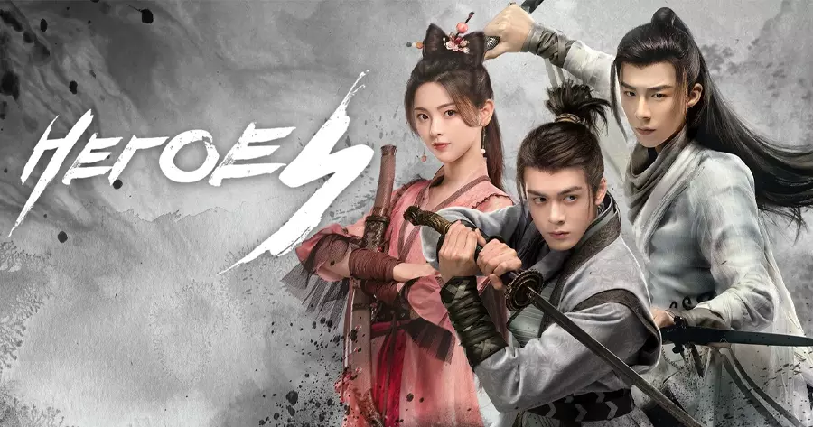 ซีรีส์จีนพากย์ไทยบน WeTV เรื่อง ดาบเสียดฟ้า (Heroes)