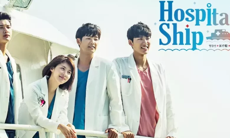 รีวิว Hospital Ship (เรือรัก เรือพยาบาล)