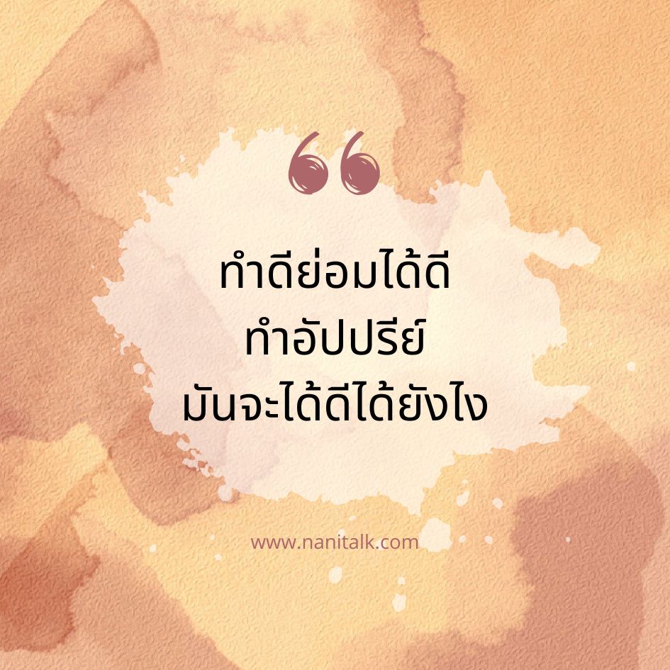 คติประจำใจกวน ๆ ฮา ๆ