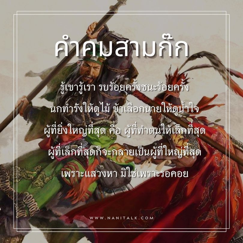 คำคมสามก๊ก