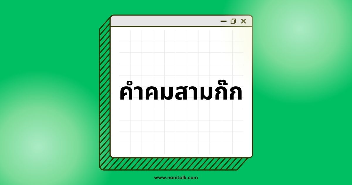 40 คำคมสามก๊ก ขงเบ้ง สุมาอี้ โจโฉ แรงบันดาลใจสู่ความสำเร็จ!