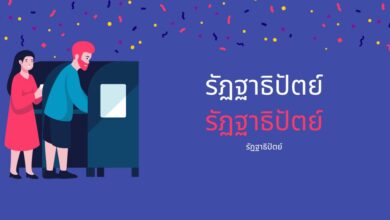 รัฏฐาธิปัตย์ (Sovereign) หมายถึงอะไร?