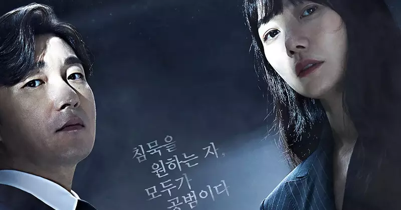 ซีรีส์อาชญากรรมเกาหลีน่าดูบน NETFLIX เรื่อง Stranger สเตรนเจอร์