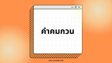 คำคมกวน ๆ ฮา ๆ เรียกเสียงหัวเราะ เรียกยอดไลก์ ยอดแชร์