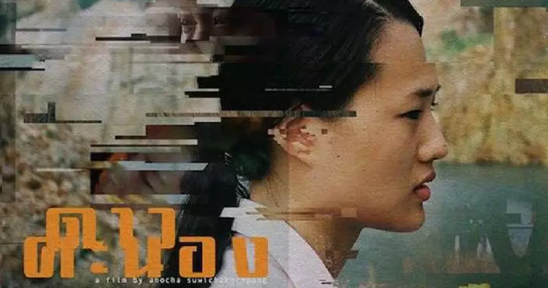 หนังการเมืองไทย เรื่อง ดาวคะนอง