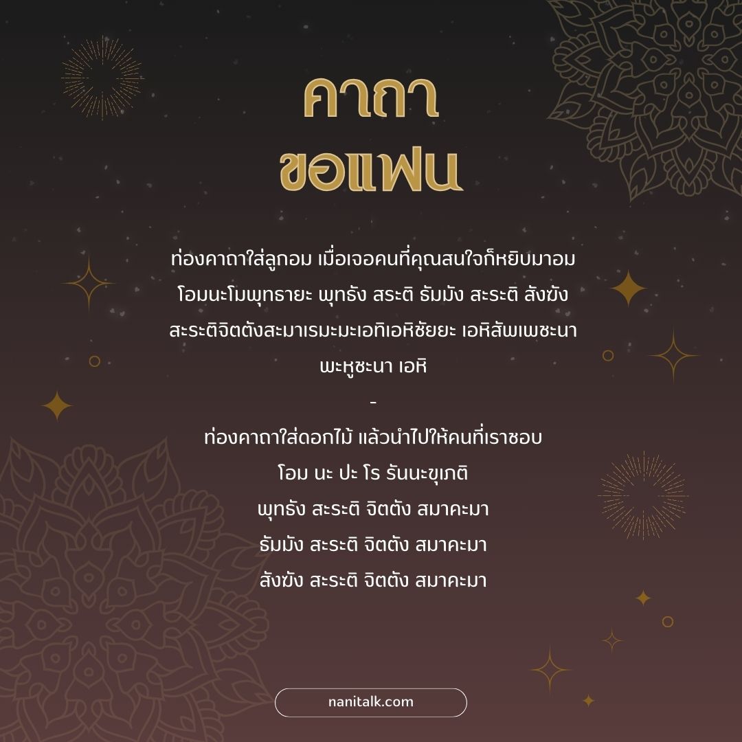 คาถาขอแฟน #3 คาถาขอแฟน