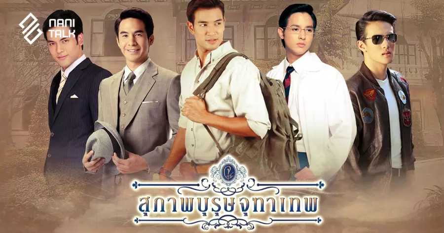 ละครไทย เรื่อง คุณชายพุฒิภัทร สุภาพบุรุษจุฑาเทพ #9 ละครไทย เรื่อง คุณชายพุฒิภัทร สุภาพบุรุษจุฑาเทพ