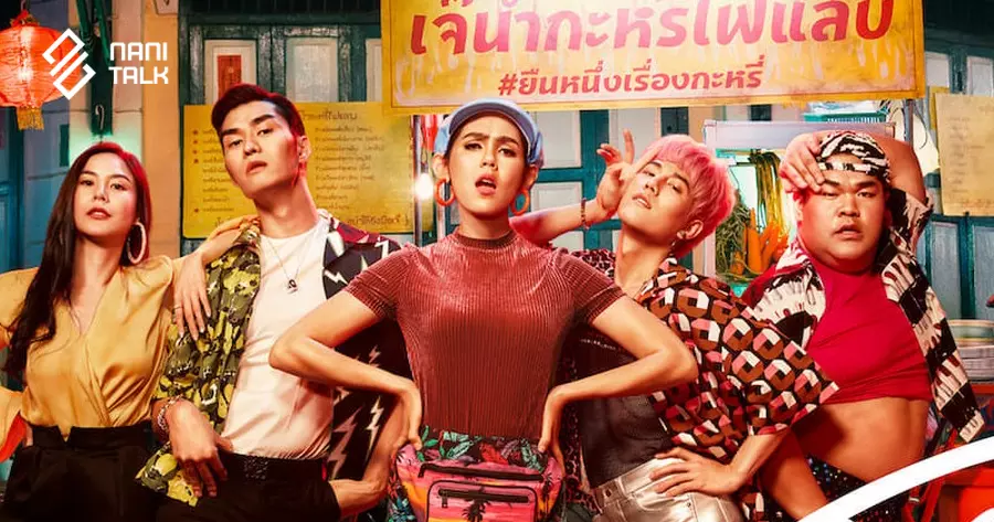 ตุ๊ดซี่ส์ แอนด์ เดอะเฟค #3 ตุ๊ดซี่ส์ แอนด์ เดอะเฟค