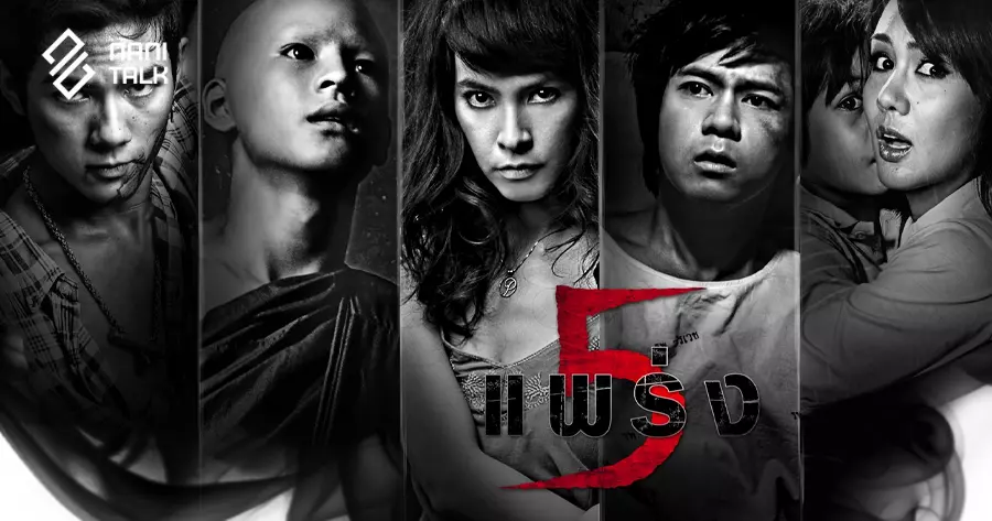หนังผีน่าดูบน Prime Video เรื่อง ห้าแพร่ง #19 หนังผีน่าดูบน Prime Video เรื่อง ห้าแพร่ง