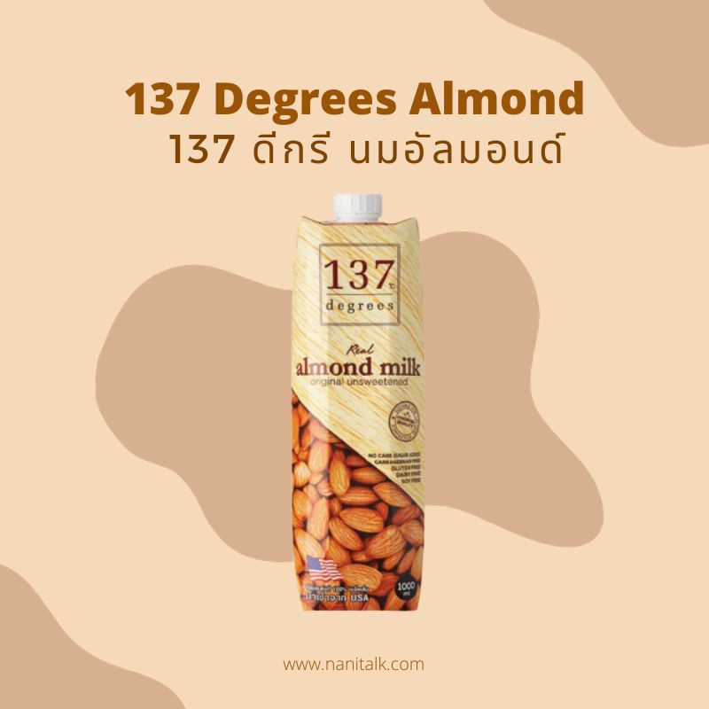 137 Degrees Almond 137 ดีกรี นมอัลมอนด์