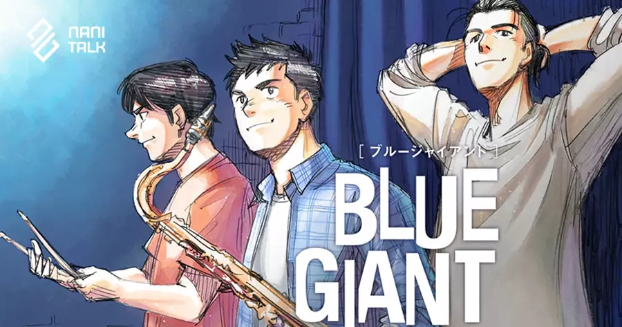 Blue Giant (บลูไจแอนต์)