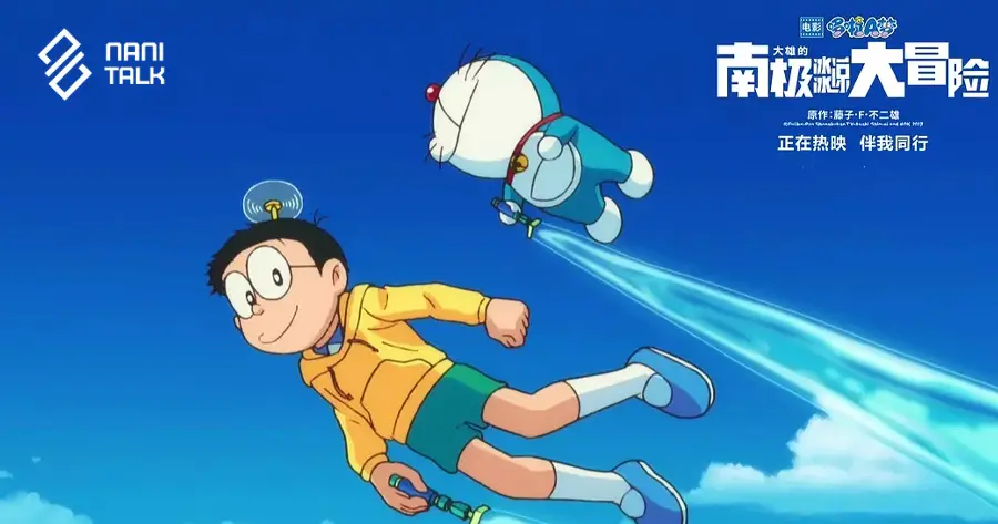Doraemon Nobitas Great Adventure in the Antarctic Kachi Kochi โดราเอมอนเดอะมูฟวี่: คาชิ-โคชิ การผจญภัยขั้วโลกใต้ของโนบิตะ 2017