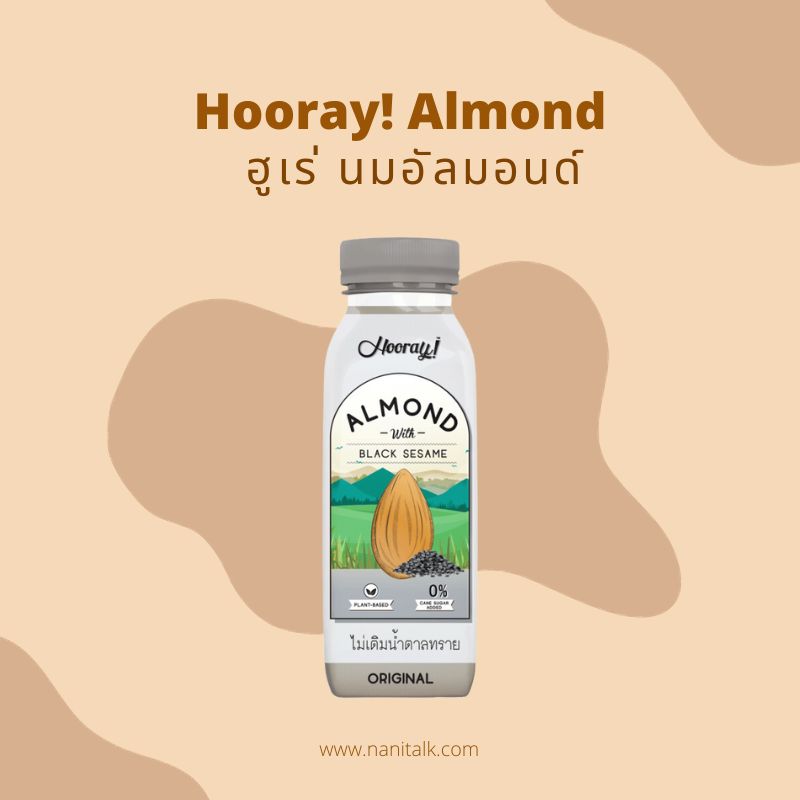 Hooray! Almond ฮูเร่ นมอัลมอนด์