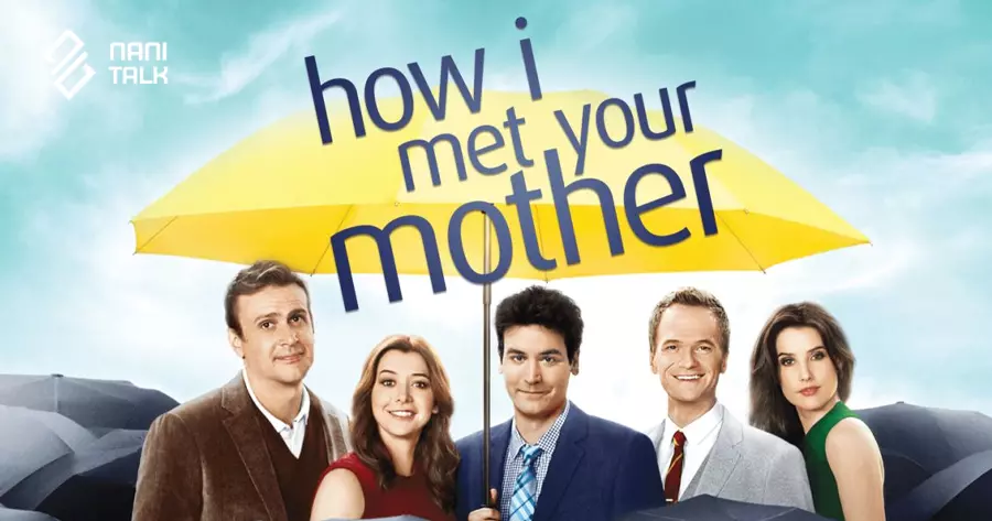 ซีรีส์ฝรั่งแนวซิทคอม เรื่อง How I Met Your Mother