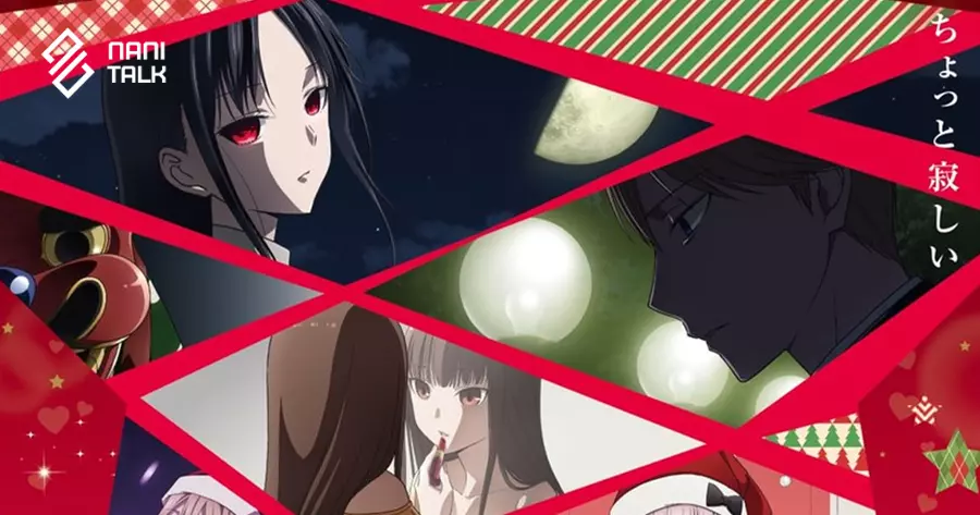 อนิเมะโรแมนติก ปี 2024 เรื่อง Kaguya sama Love Is War The First Kiss That Never Ends