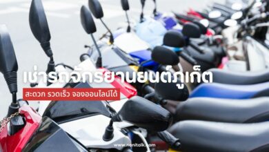 10 ร้านเช่ารถจักรยานยนต์ภูเก็ต สะดวก รวดเร็ว จองออนไลน์ได้