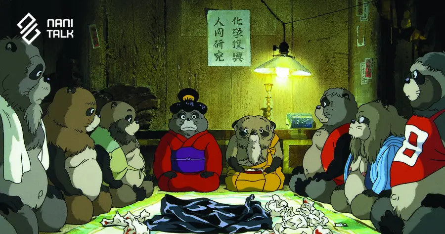 Pom Poko ปอมโปโกะ ทานูกิป่วนโลก 1994