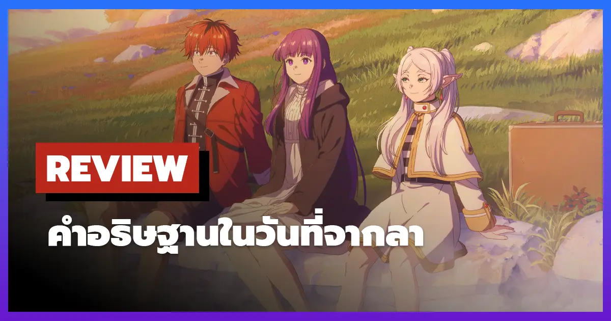Review Frieren Beyond Journey`s End
