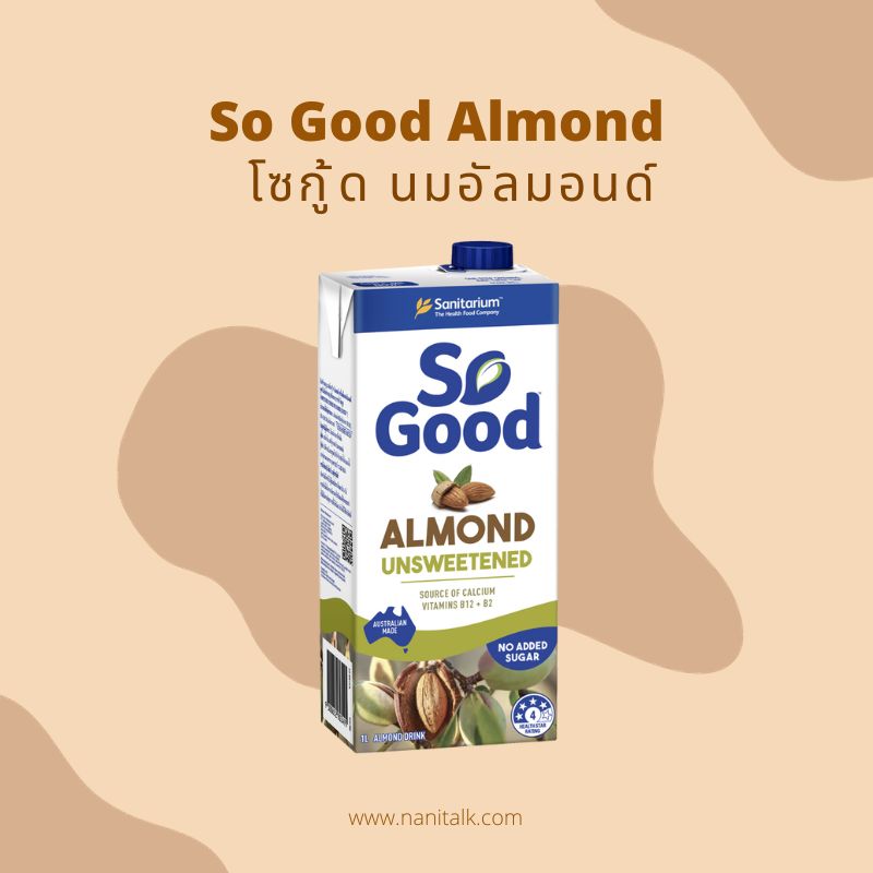 So Good Almond โซกู้ด นมอัลมอนด์