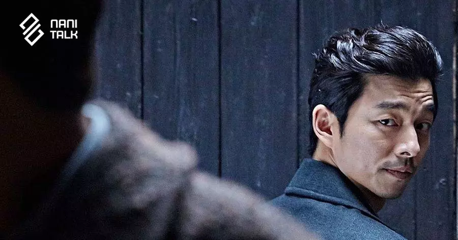 หนัง-ซีรีส์ กงยู (Gong Yoo) เรื่อง The Age of Shadows