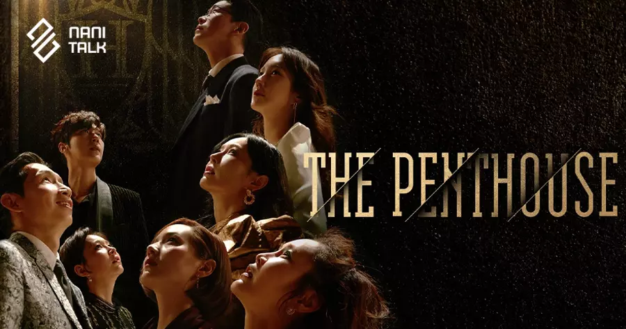 ซีรีส์เกาหลี เรื่อง The Penthouse (เกมแค้นระฟ้า) พากย์ไทย