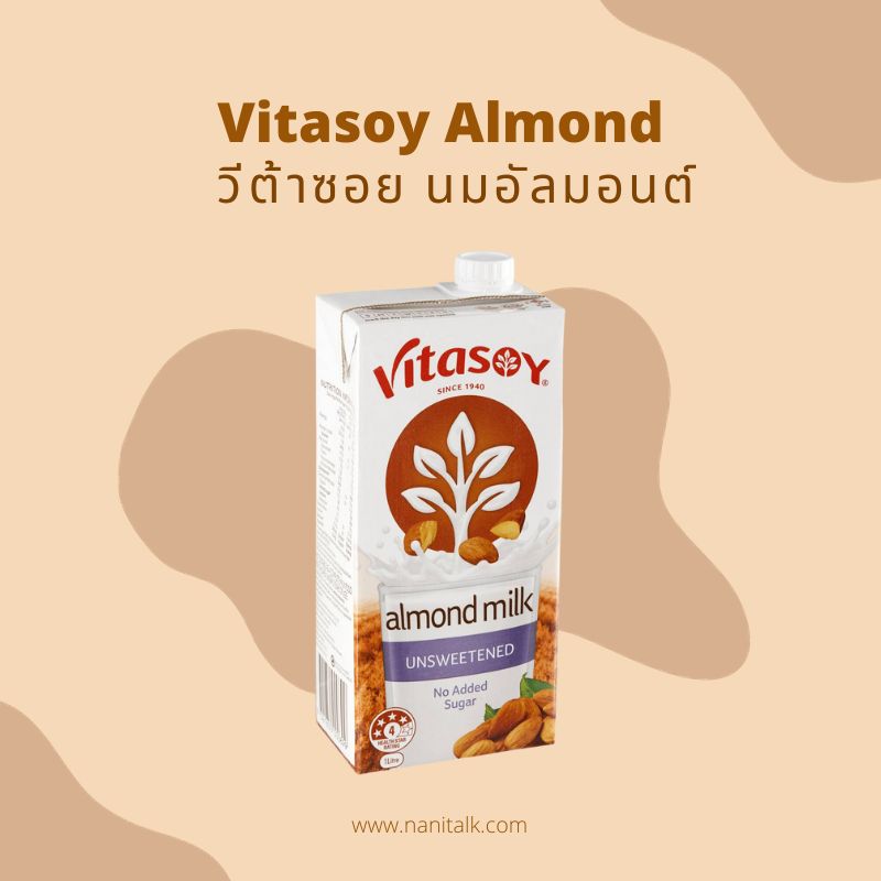 Vitasoy Almond วีต้าซอย นมอัลมอนต์