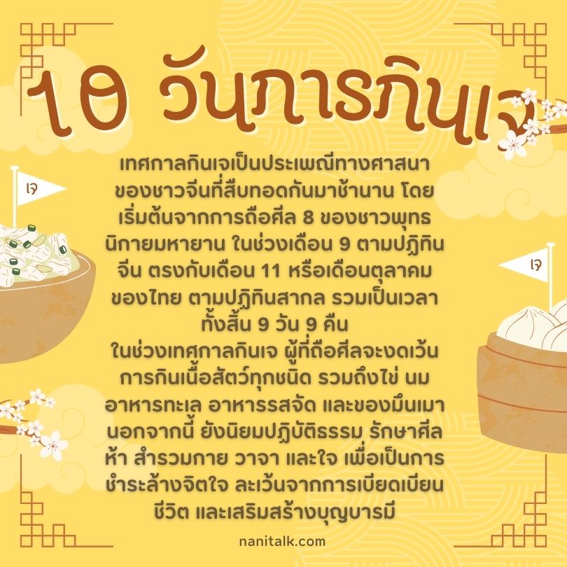 10 วันของเทศกาลกินเจ