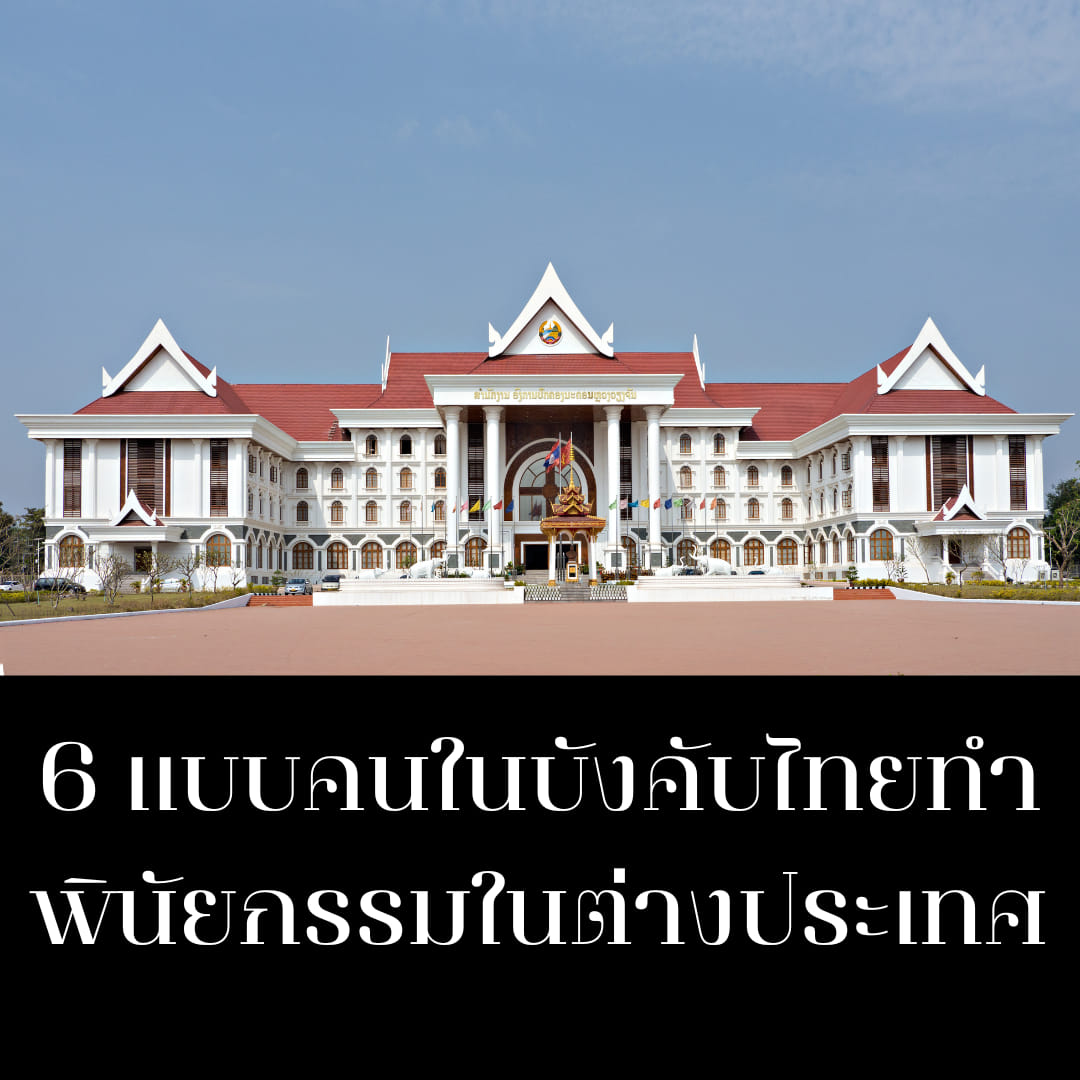 แบบในต่างประเทศ #7 แบบในต่างประเทศ