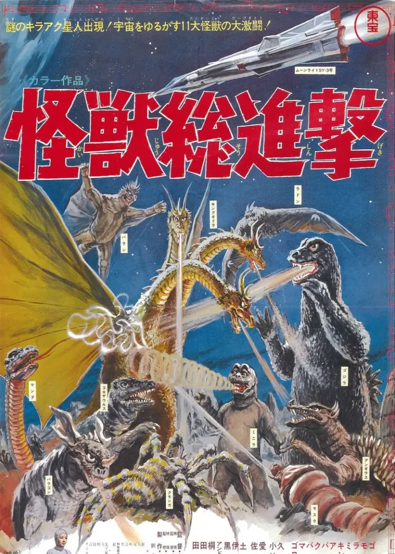 Destroy All Monsters 1968