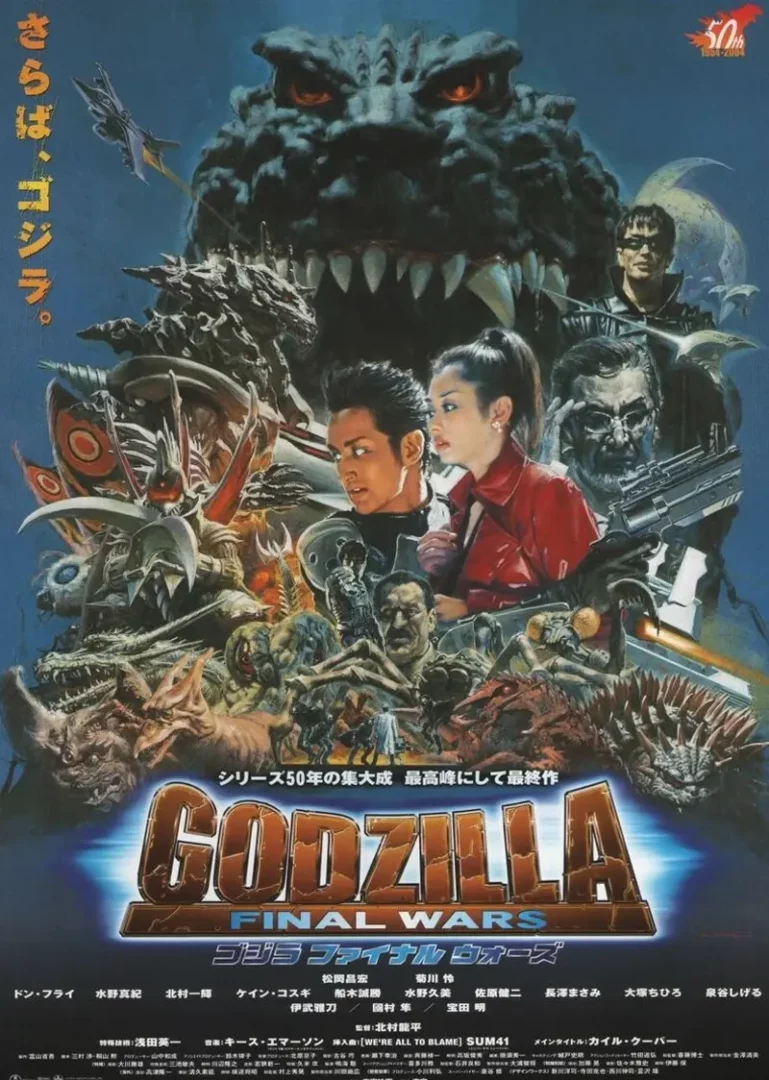 Godzilla: Final Wars (ก็อดซิลลา สงครามประจัญบาน 13 สัตว์ประหลาด) 2004