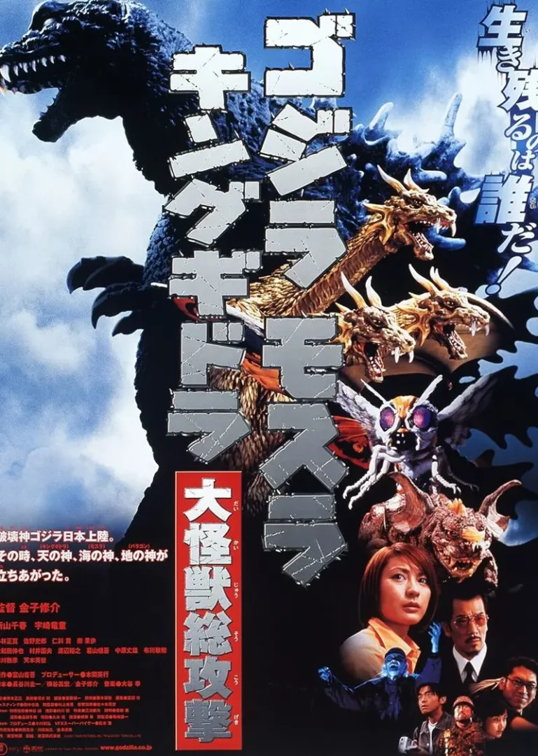 Godzilla, Mothra and King Ghidorah, Giant Monsters All-Out Attack (ก็อดซิลลา, มอสรา และคิงส์กิโดรา สงครามจอมอสูร) 2001