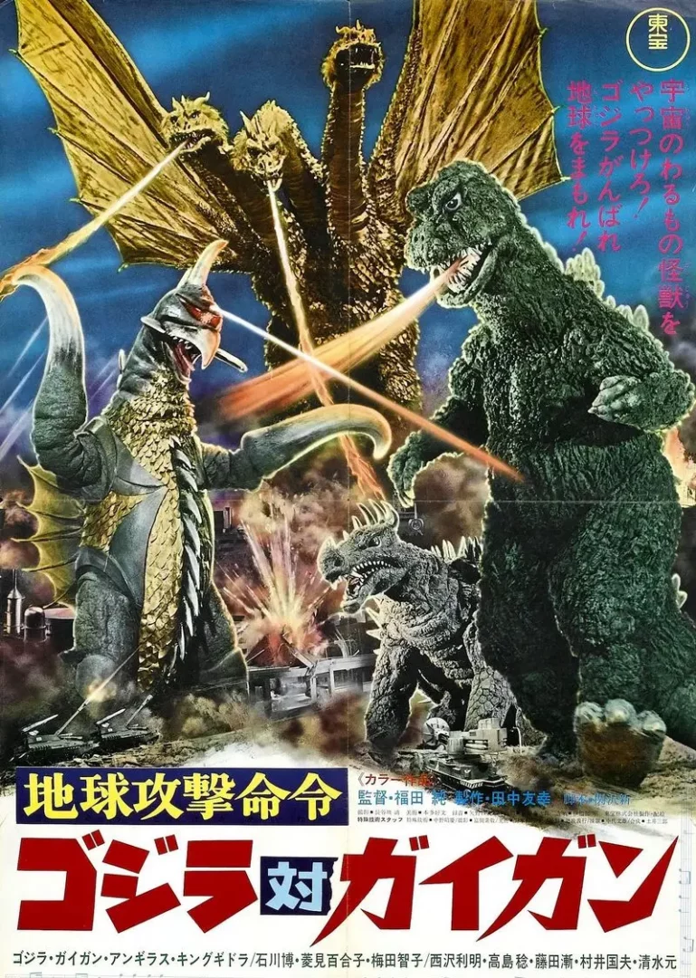Godzilla vs. Gigan (ก็อดซิลลา ปะทะ ไกกัน) 1972