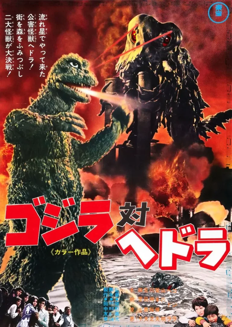 Godzilla vs Hedorah 1971