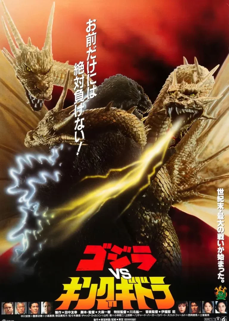 Godzilla vs. King Ghidorah (ก็อดซิลลา ปะทะ คิงส์-กิโดรา) 1991