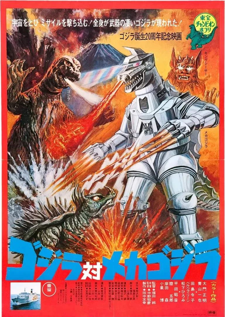 Godzilla vs. Mechagodzilla (คืนชีพก็อตซิลล่า ศึกสัตว์ประหลาดทะลุโลก) 1974