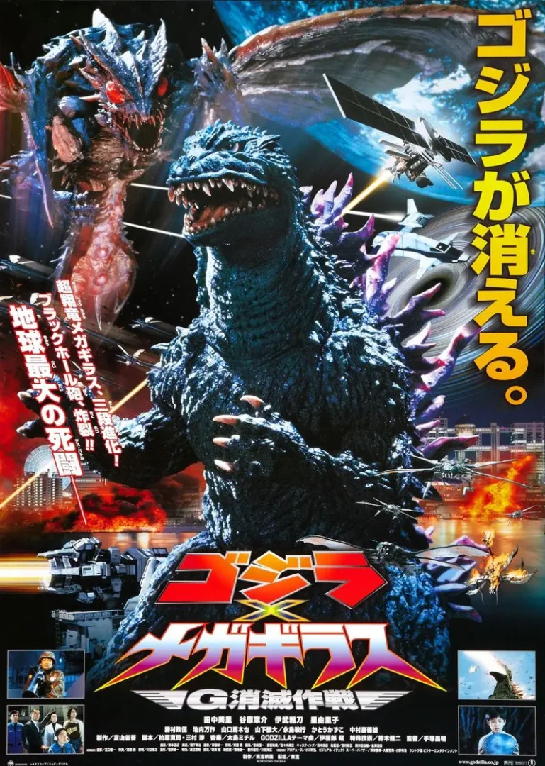 Godzilla vs. Megaguirus (ก็อดซิลล่า ปะทะ เมก้ากีรัส ก็อดซิลล่าตะลุยข้ามศตวรรษ) 2000