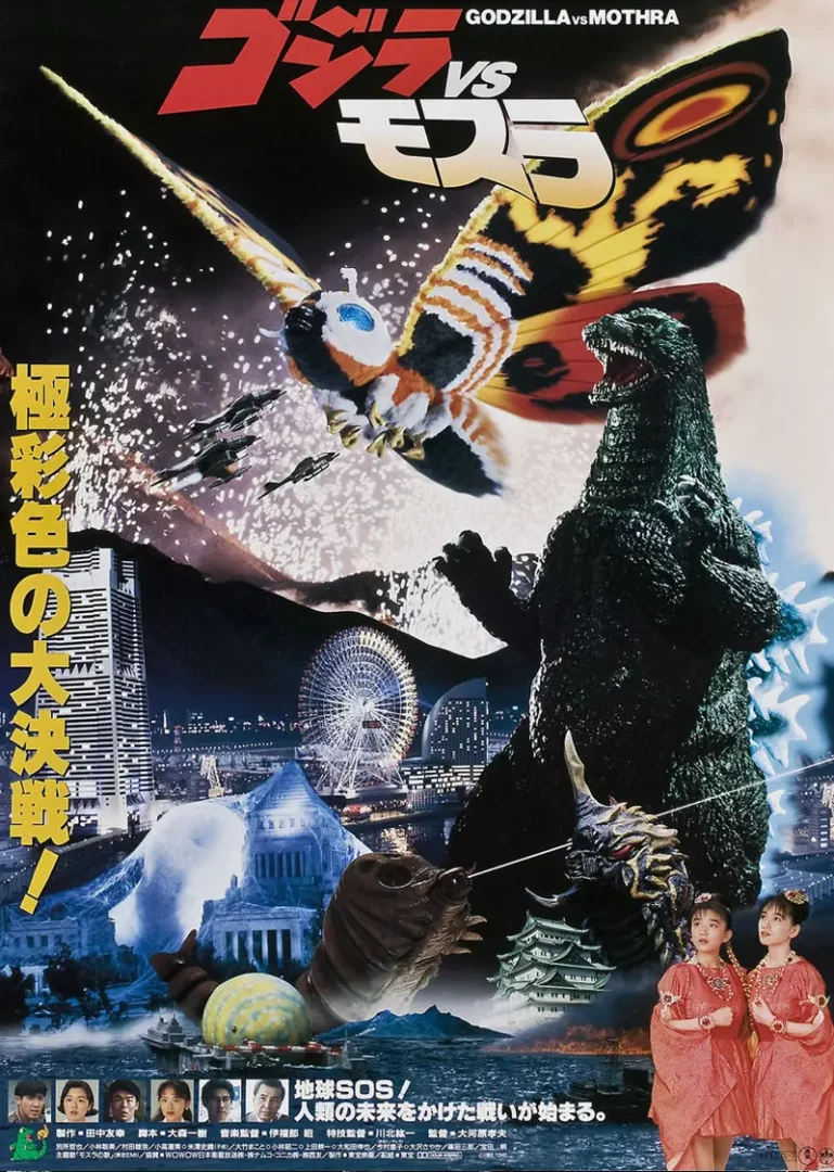 Godzilla vs. Mothra (แบ็ทต้า ก๊อตซิลล่า ม็อททร่า ศึก 3 อสูรสัตว์ประหลาด) 1992