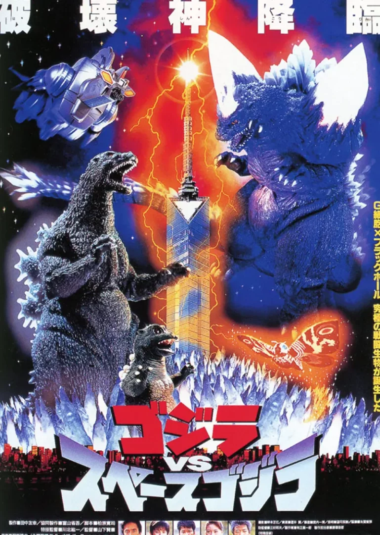 Godzilla vs. SpaceGodzilla (ก็อดซิลลา ปะทะ สายพันธุ์ก็อดซิลลาต่างดาว) 1994