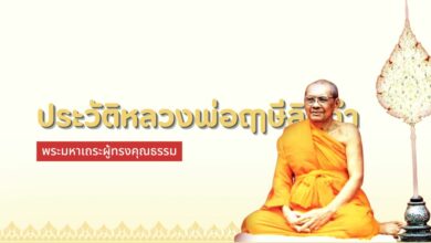 ประวัติหลวงพ่อฤาษีลิงดำ พระมหาเถระผู้ทรงคุณธรรม