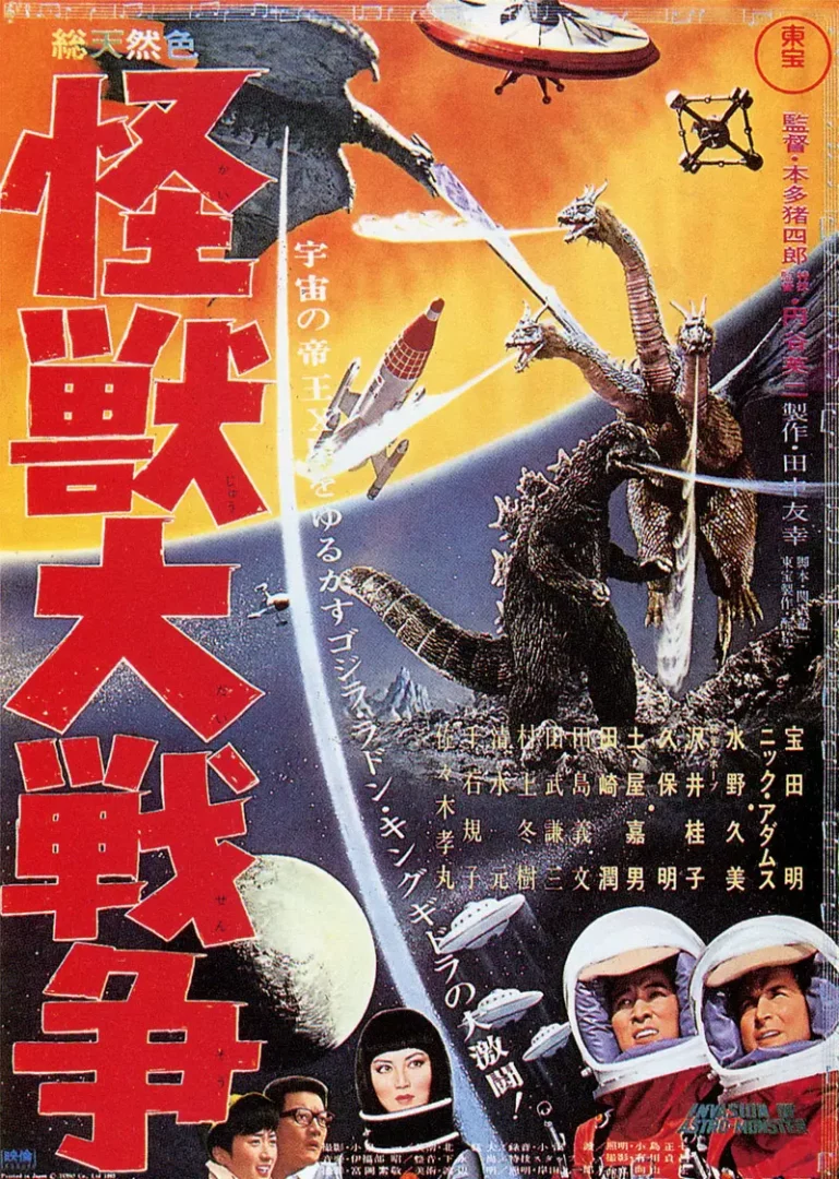 Invasion of Astro-Monster (การรุกรานของสัตว์ประหลาดจากต่างดาว) 1965