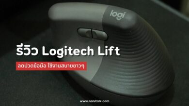 รีวิว Logitech Lift Vertical Ergonomic Mouse เมาส์แนวตั้ง
