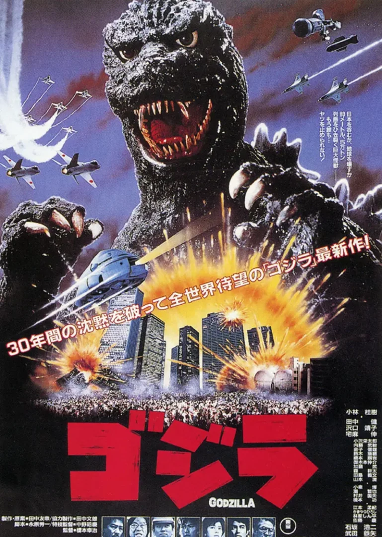 The Return of Godzilla (การกลับมาของก็อดซิลลา) 1984