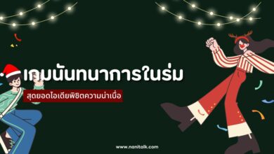 เกมนันทนาการในร่ม