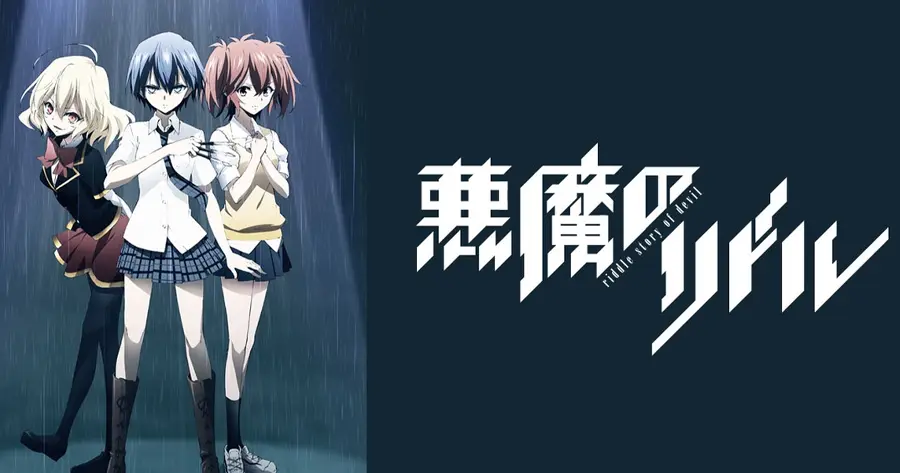 อนิเมะยูริ (Yuri) เรื่อง Akuma no Riddle (ปริศนาสั่งฆ่า)